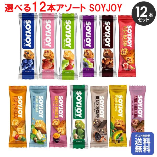 「ポスト投函便で送料無料」大塚製薬 SOYJOY ソイジョイ  アソート12種 各1本 12本入り SSJM-SOYJOY12