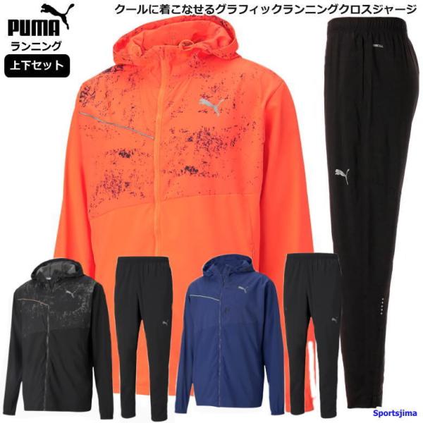 プーマ メンズ ジャージ上下 トレーニングウェアの人気商品 通販 価格比較 価格 Com