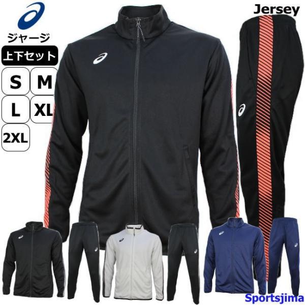 アシックス ジャージ 上下 メンズ トレーニングウェア 31a778 31a779 4カラー 吸汗速乾 上下セット Asics セットアップ Buyee Buyee Japanese Proxy Service Buy From Japan Bot Online
