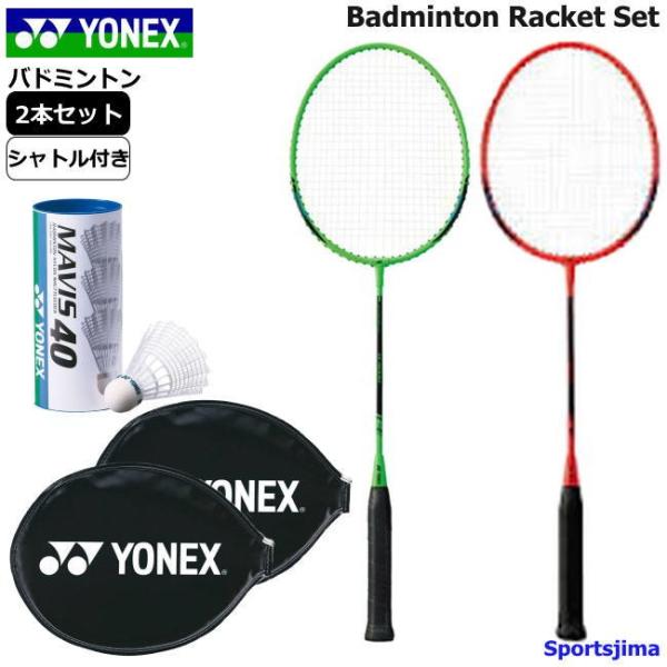 バドミントンラケット ヨネックス 2本の人気商品・通販・価格比較 バドミントンラケット ヨネックス 2本の人気商品・通販・価格比較