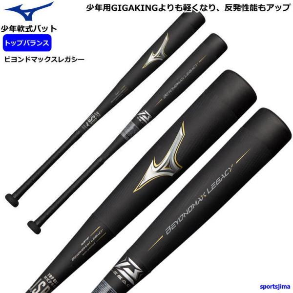 うのにもお得な ビヨンドマックスレガシー少年用80