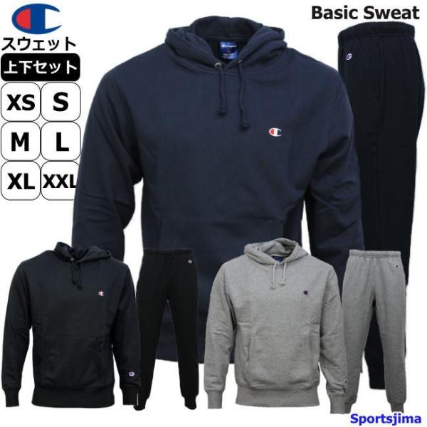 チャンピオン トレーナー上下の価格と最安値 おすすめ通販を激安で