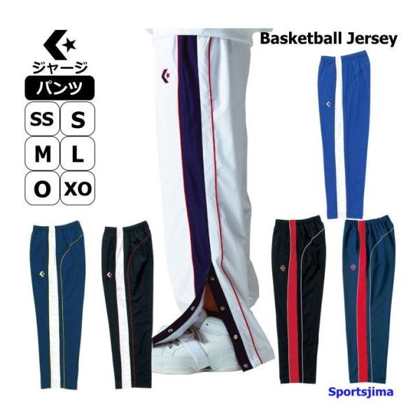 半額以下 コンバース ジャージ パンツ メンズ トレーニングウェア バスケ Cbp 6カラー 裾ボタン 吸汗速乾 Buyee Buyee 일본 통신 판매 상품 옥션의 대리 입찰 대리 구매 서비스