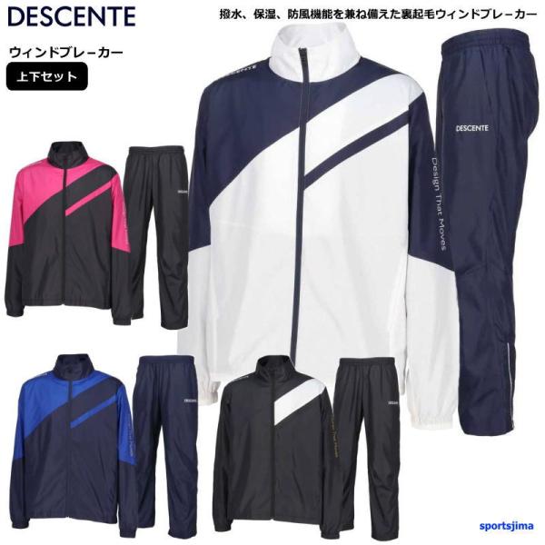 DESCENTE（デサント） ウインドブレーカー 上下 メンズ 裏起毛