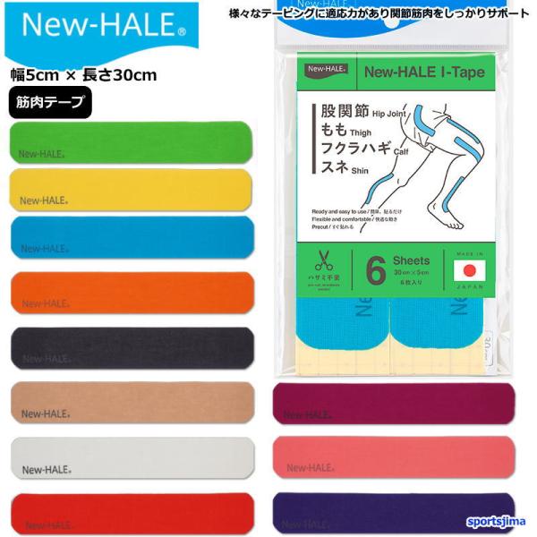 従来のNew-HALE V-TAPEに加えて、全身のさまなざまな筋肉や関節に細かくアプローチできるロールテープを使用したテーピングメソッドをより簡単に、便利に活用いただけます。これまでのトップアスリートのテーピングサポートにおいて最も使用す...