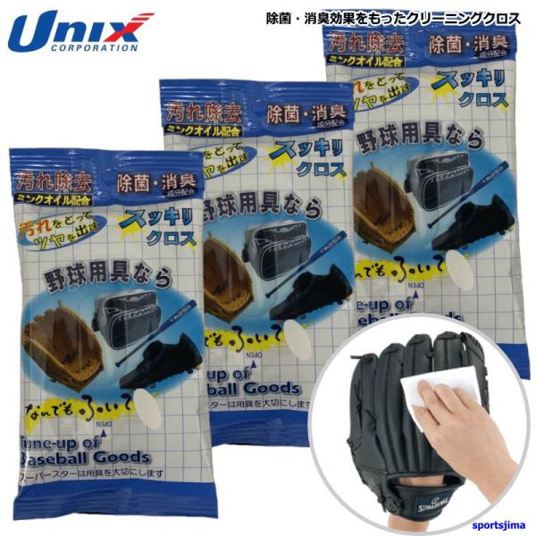 グラブやバッグ、スパイクやバッドなど、汚れを落としてツヤを出す汚れ取りクロスです。 ※衣類・スウェード等の起毛革には使用しないでください。白スパイク、トレーニングシューズのお手入れ用におすすめです！安心の日本製Unix ユニックス 野球 ス...