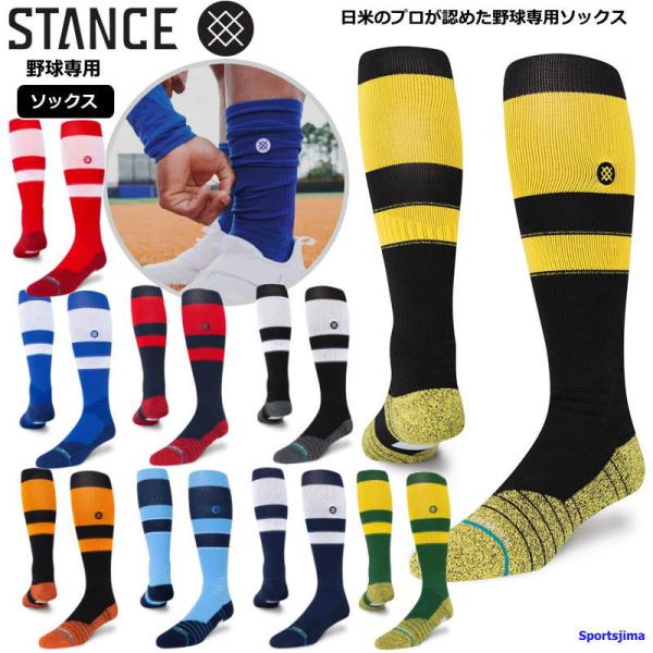 スタンス ソックス 野球専用ソックス メンズ ストッキング 野球 靴下 A759A23STR アンダーソックス MLB公認 筋肉サポート 疲労軽減 快適 速乾 ゆうパケット対応
