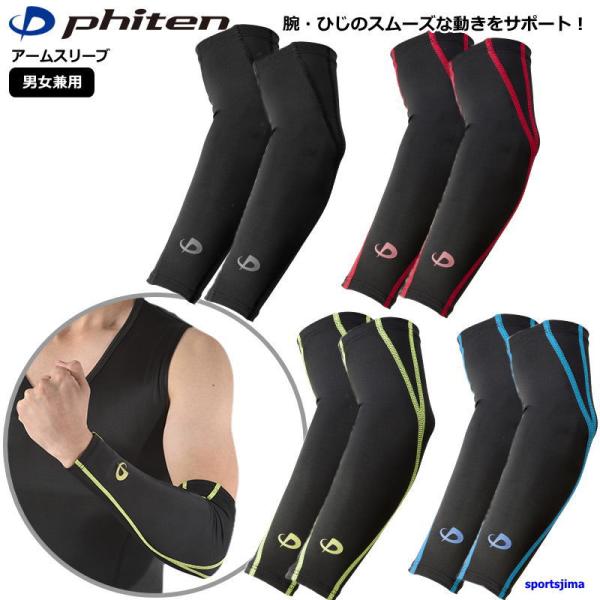 腕・ひじのスムーズな動きをサポート！腕につけるスポーツ専用サポーターです。スポーツ時に嬉しい吸汗速乾機能やUV加工をプラスし、快適な着けごこちをキープします。ロゴは照明やライトで光る反射機能付きで、夜間のトレーニングも安心。アクアチタンX3...