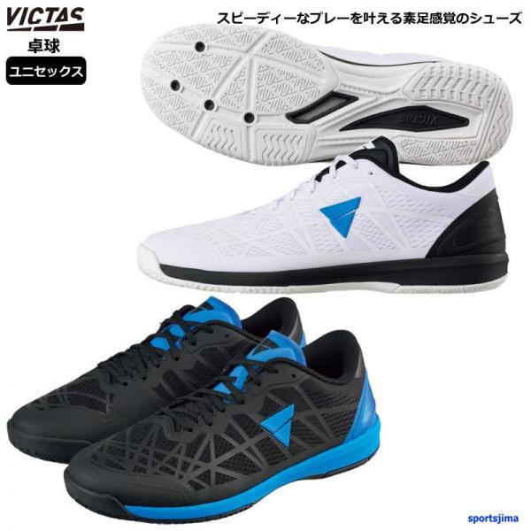 VICTAS（ヴィクタス） 卓球 シューズ 公式 試合用 トライアンフォース