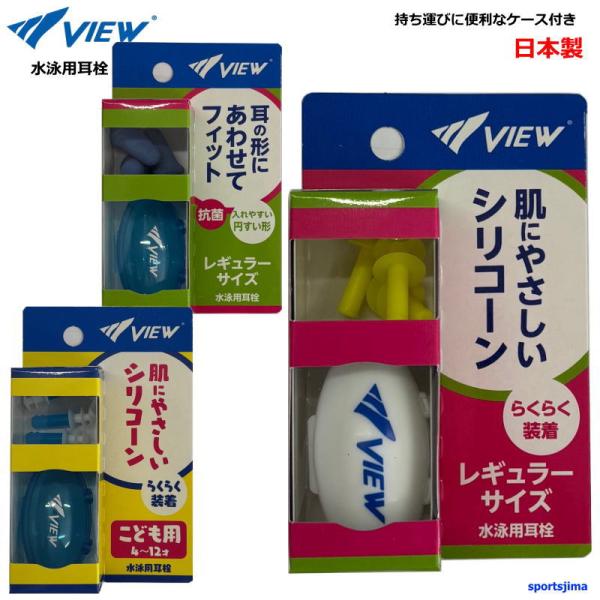 水泳 耳栓（2個 1セット）持ち運びに便利なケース付き。安心の日本製です。EP405E（シリコーン製）使いやすい3段フランジ。肌にやさしいシリコーン製。EP407E（抗菌円すい形）抜群のフィット感の発泡。エラストマー製に抗菌仕様をプラス。E...