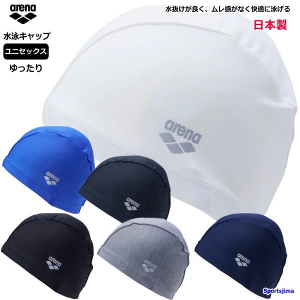 生地が柔らかくかぶりやすい、ゆったりとしたサイズのテキスタイルキャップ。頭への締め付け感が少なく、長時間の使用でも快適に使用可能。レギュラーサイズ（AS5SSC70U）よりも深さがあるため、髪の長いスイマーにおすすめ。ベーシックなカラーなの...