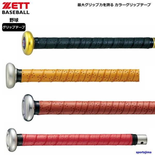 硬式野球、軟式野球、少年野球対応。もっと打てるようになりたい！バットを握りやすくするために欠かせないグリップテープ。グリップテープは消耗が激しいため、定期的に巻き直してメンテナンスしていくことがとても重要です。グリップテープは打撃のパフォー...
