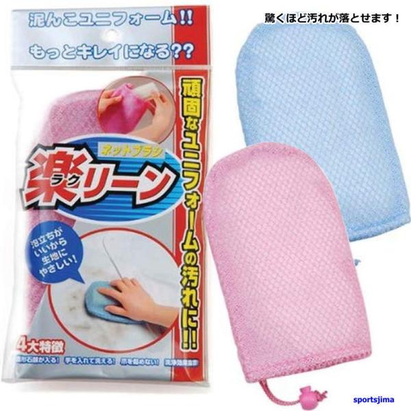 『 楽リーン 』ブラッシング効果と泡立ちで汚れがよく落ち、しかも素材が傷みにくい。・固形石鹸が入る！・手を入れて洗える！・爪を傷めない！・洗浄効果抜群！表面のネットは新素材の三次元立体メッシュで、細かなループ状の網目は泡立ちとブラッシングに...