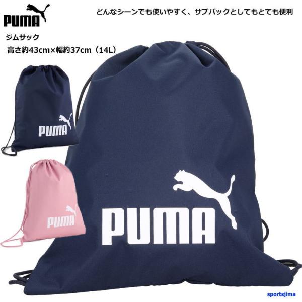 Pumaの中でも長く愛されている商品のひとつでもある、ポリエステル製のジムサックです。プーマ NO1.ロゴがアクセントになったジムサック。どんなシーンでも使いやすく、サブバックとしてもとても便利。トレーニングなどのスポーツシーンに欠かせない...