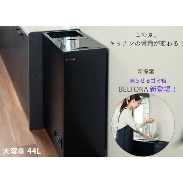 ごみ箱 冷凍 臭わない 消臭 BELTONA 冷凍ゴミ箱 約44L 冷やすゴミ箱 BP
