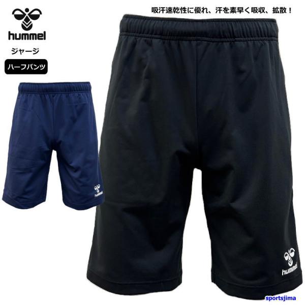 湘南ベルマーレ　トレーニングジャージ上下(ロングパンツ・ハーフパンツ) hummel（ヒュンメル） ジャージ ハーフパンツ メンズ トレーニング
