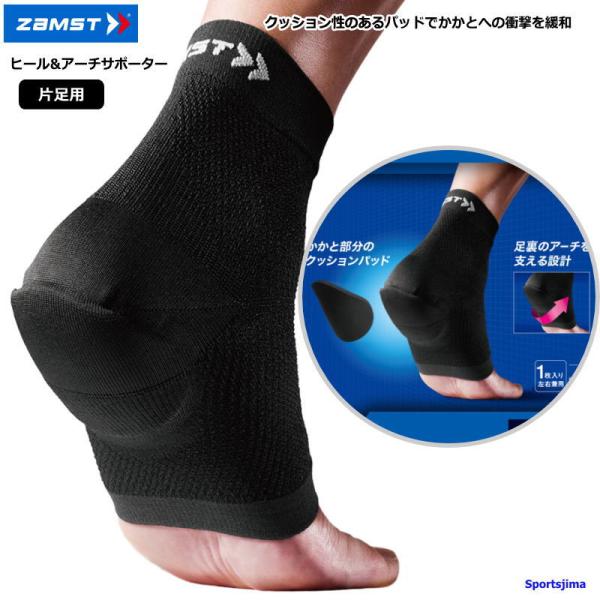 かかと サポーター ザムスト メンズ レディース ジュニア 1枚入り 片足 左右兼用 疲労対策 かかとサポート ヒールサポート かかと痛 偏平足 ゆうパケット対応