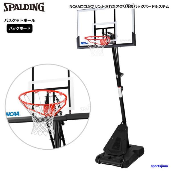 スポルディング SPALDING バスケットゴール 50インチ NCAA エグザクトハイト アクリルポータブル E6A994 バスケットボール 一般 ミニバス 練習 バスケ ゴール