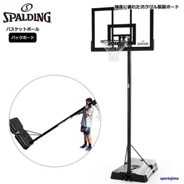 スポルディング SPALDING バスケットゴール 42インチ ハイライトアクリルポータブル 7A1990CN バスケットボール 一般 ミニバス 練習 バスケ ゴール 屋外