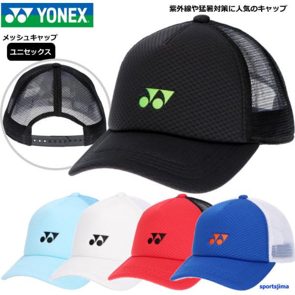 YONEX（ヨネックス） キャップ メンズ メッシュキャップ 帽子 屋外