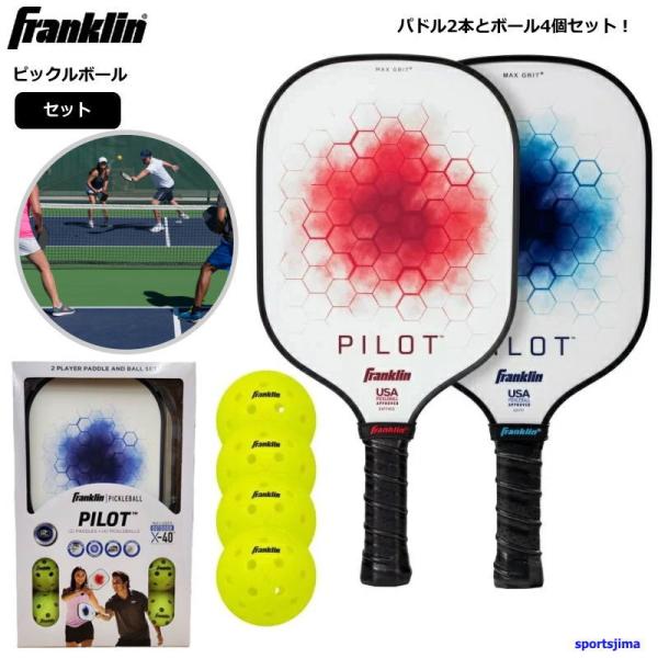 フランクリン ピックルボール パドル ラケット2本 ボール4個 セット