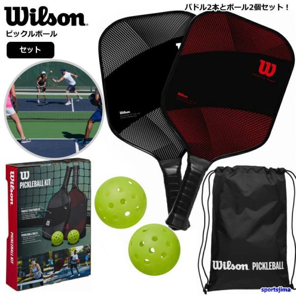 ウィルソン ピックルボール パドル ラケット2本 ボール2個 セット オールラウンド ATTK 縦長タイプ WR195611U2 初心者 中級者 Wilson