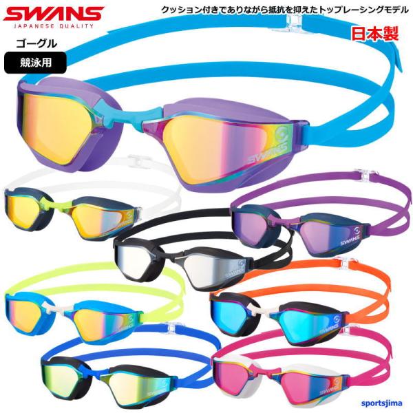 ゴーグル 水泳 メンズ レディース レーシング ミラーレンズ SWANS スワンズ 競泳 SR-72MreAB 日本製 UV SR72MREAB 限定 VALKYRIE ヴァルキュリー