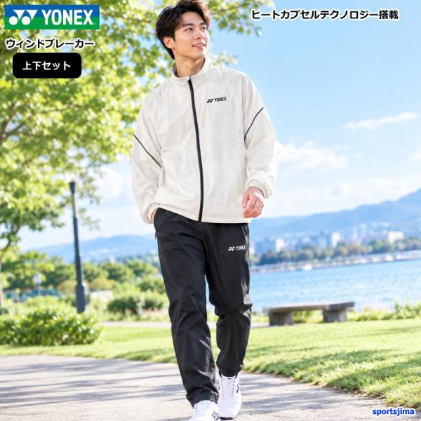 YONEX（ヨネックス） ウインドブレーカー 上下セット メンズ ウィンド
