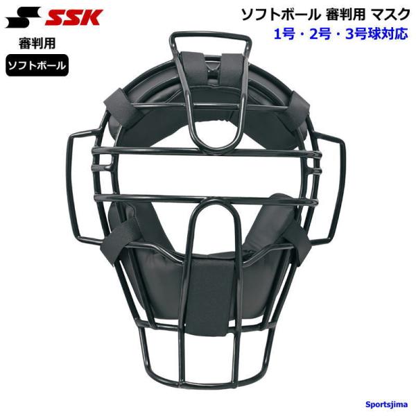 エスエスケイ（SSK） ソフトボール JSA公認 審判用マスク UPSM310S