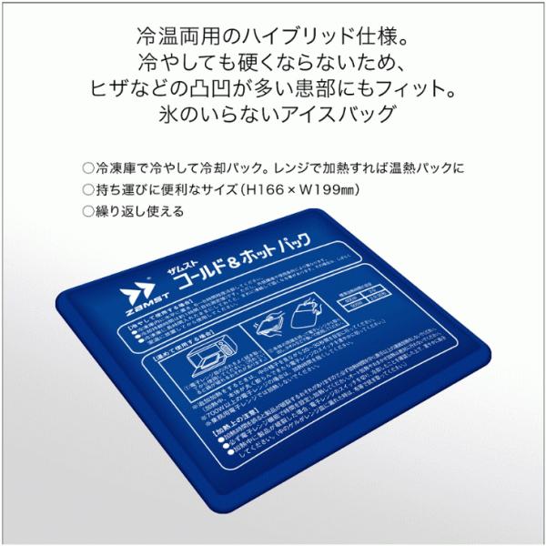 ZAMST ザムスト コールド＆ホットパック 378400 ブルー 冷却用＆温熱用熱中症対策にも最適！手軽に冷却用、温熱用の2種類の使い方が可能。冷凍庫で冷やせば冷却パックとして、電子レンジで加熱すれば温熱パックとして手軽にお使いいただけま...