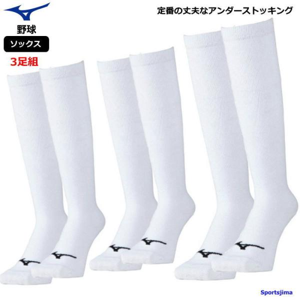 野球ストッキング 野球ソックス 3足組の人気商品 通販 価格比較 価格 Com