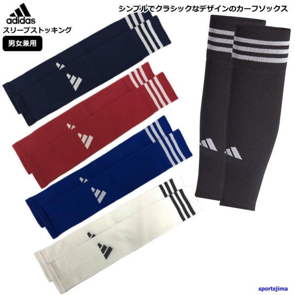 アディダスロゴを配したシンプルでクラシックなデザインのカーフソックス。どんなソックスもTeam Sleeve23を重ねるだけで試合用のソックスに。プレー中もソフトな素材がフィットし、ずれにくい。 対象：メンズ・ユニセックス・男性・女性・男女...