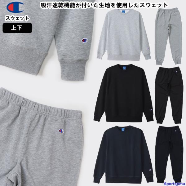 Champion チャンピオン スウェット 上下 メンズ トレーニング Champion チャンピオン スウェット 上下 メンズ トレーニング