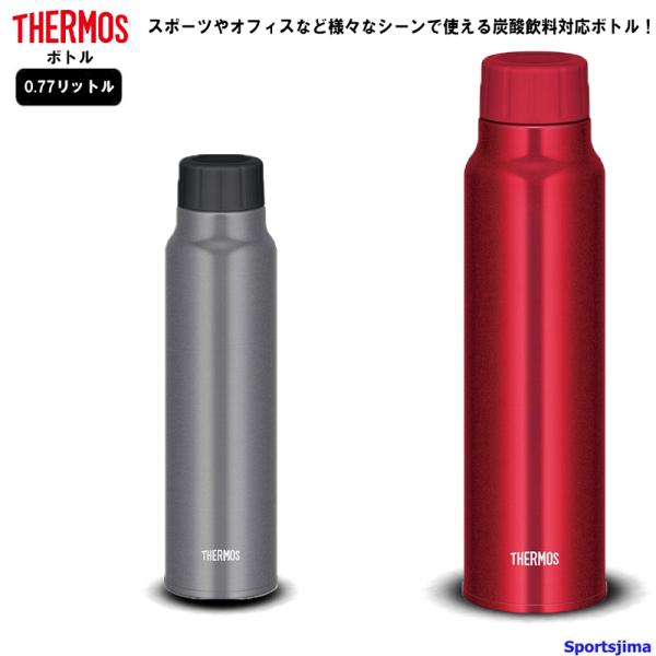 THERMOS（サーモス） 水筒 真空断熱 炭酸飲料 ボトル 0.77リットル