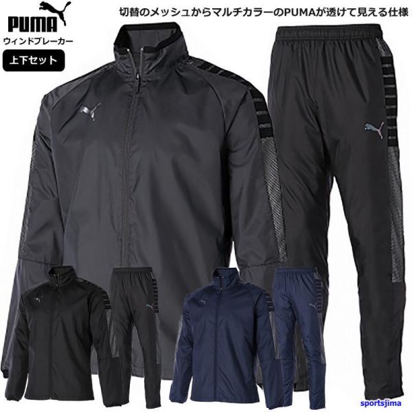 プーマ ウィンドブレーカー メンズ 上下 トレーニングウェア 裏メッシュ 657739 657740 上下セット PUMA セットアップ 防風 ランニング