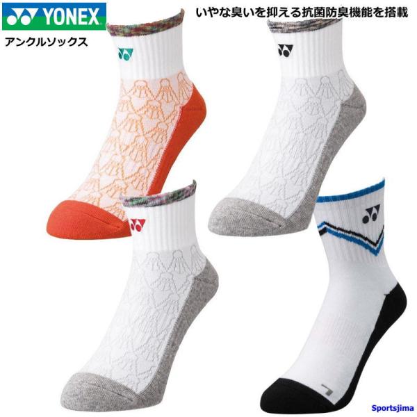 テニス、バドミントン、ソフトテニスで人気のアンクルソックス。菌の繁殖を防ぎ、いやな臭いを抑える抗菌防臭機能を搭載。足底にはパイルを使用しクッション性が高まり、やわらかいフィット感を実現。スポーツシーンはもちろん普段使いでもおすすめ。ヨネック...