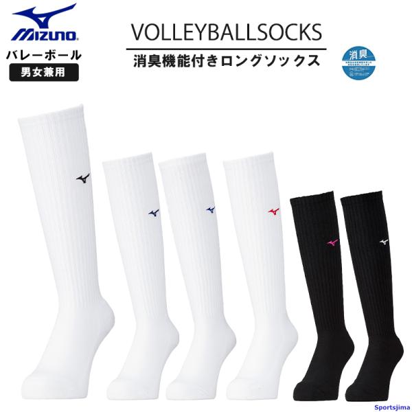 トレーニングシーンなどでマルチに着用していただけます。消臭機能素材を使用したロング丈のソックスです。練習・試合で使用していただけます。MIZUNO ミズノ バレーソックス（ロング）品番：V2MX2001対象：メンズ・ユニセックス・男性・男女...