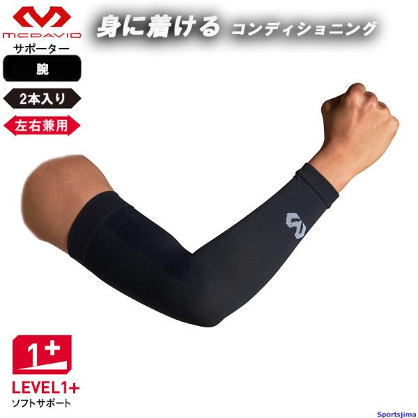 マクダビッド 腕 サポーター アームスリーブ 男女兼用 2個入り （両腕） MA104×1 うで コンディショニング スポーツ ランニング ゆうパケット対応