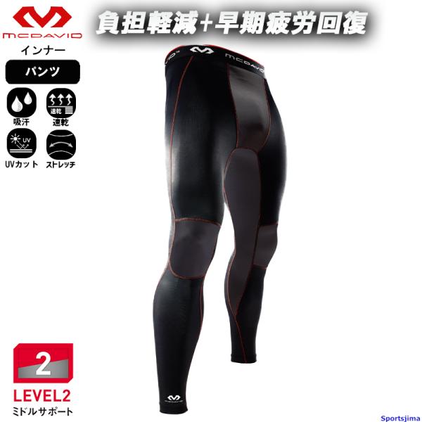 マクダビッド インナー メンズ パンツ アクティブリカバリータイツ M8810 吸汗速乾 ロングタイツ ストレッチ UV ゆうパケット対応 McDavid（マクダビッド） インナー メンズ パンツ アクティブ