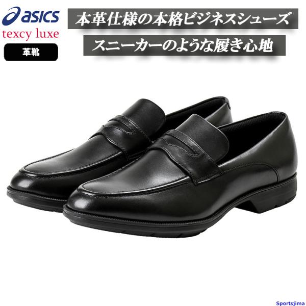 ASICS（アシックス） シューズ メンズ 革靴 TEXCY LUXE テクシー