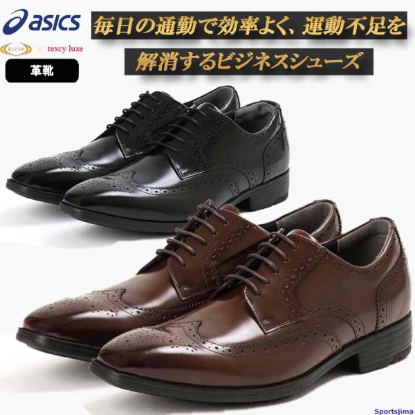 【ほぼ新品】■テクシーリュクス■ウィングチップ★本革★ビジネスシューズ【28】 ASICS（アシックス） シューズ メンズ 革靴 TEXCY LUXE テクシー