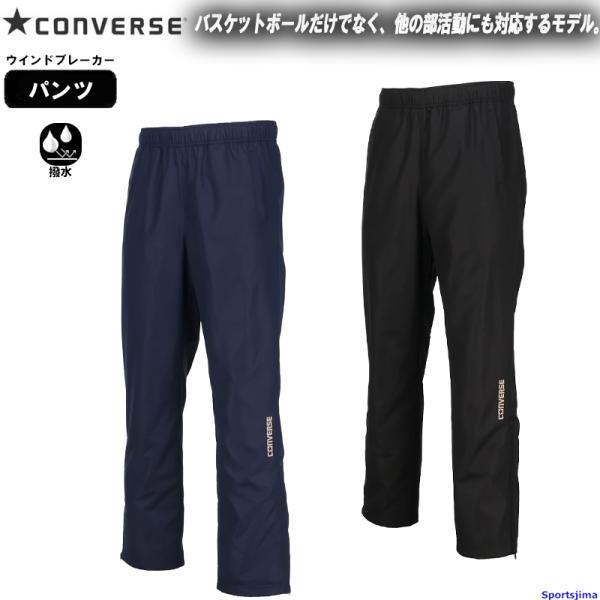 CONVERSE（コンバース） ウインドブレーカー メンズ パンツ バスケ 裏