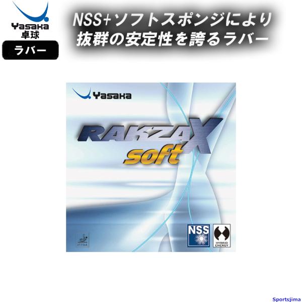 ラクザ ヤサカ 卓球 ラバー ラクザXソフト B83 裏ソフト テンション