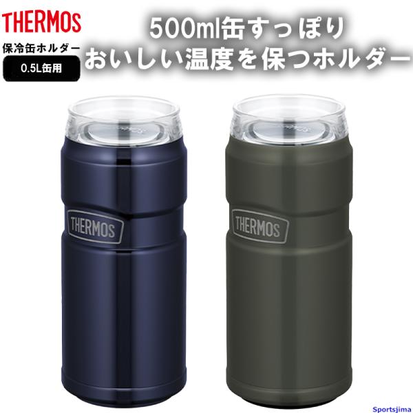 THERMOS（サーモス） 保冷缶ホルダー 0.5リットル ROD0051 タンブラー