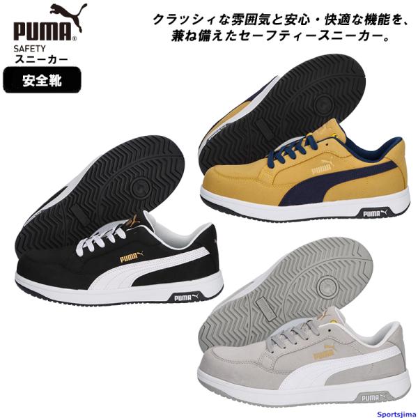 PUMA（プーマ） 安全靴 メンズ レディース セーフティーシューズ