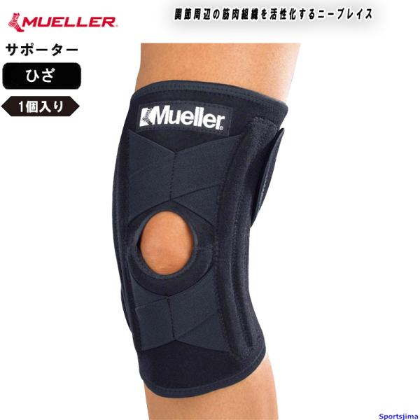 MUELLER（ミューラー） サポーター 膝サポーター 膝用 膝 ひざ用セルフ