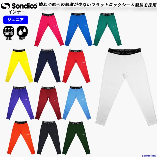 Sondico（ソンディコ） インナー ジュニア ロング スパッツ パンツ