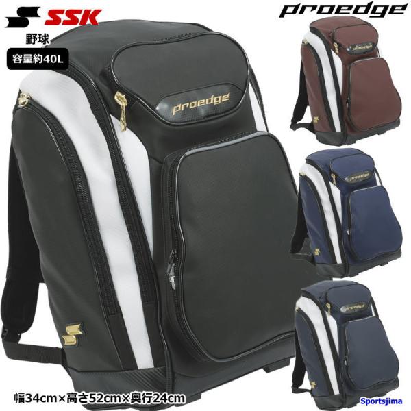エスエスケイ（SSK） 野球 バックパック プロエッジ チーム バッグ