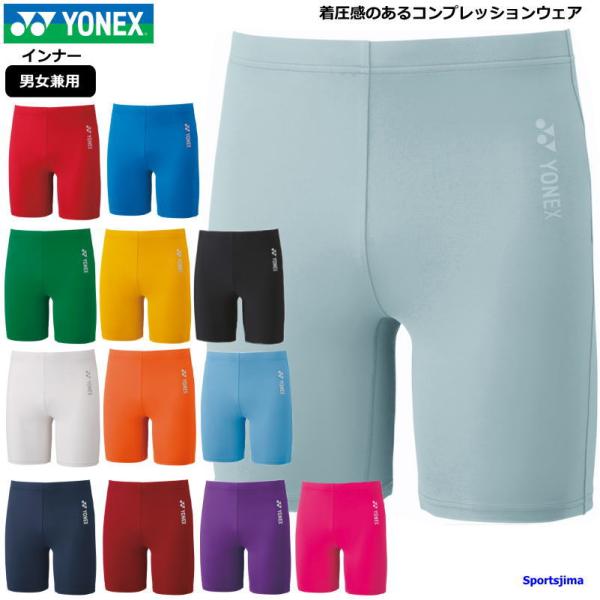 ヨネックス インナー メンズ スパッツ ハーフタイツ パワーパンツ パンツ STBF2015 コンプレッションインナー テニス ランニング ゴルフ ゆうパケット対応