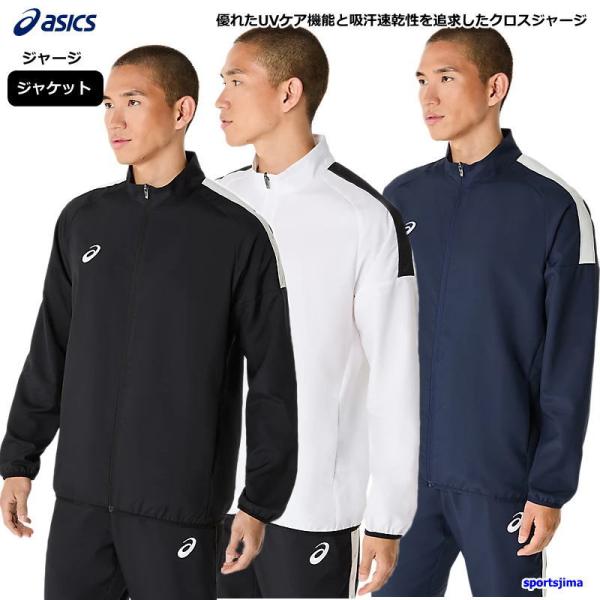 ASICS（アシックス） ジャージ ジャケット メンズ クロスジャージ ロゴ